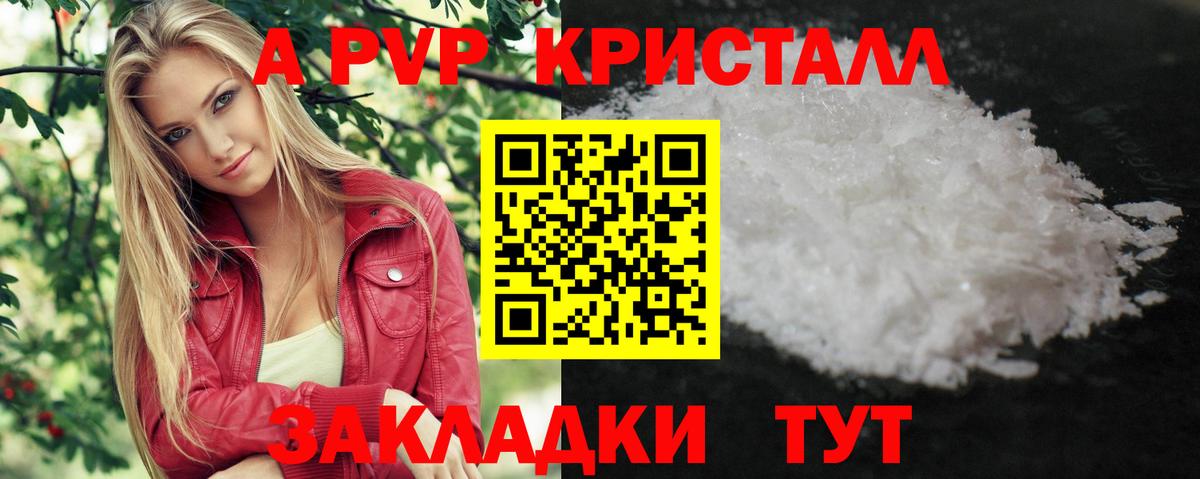 A PVP крисы CK Томск