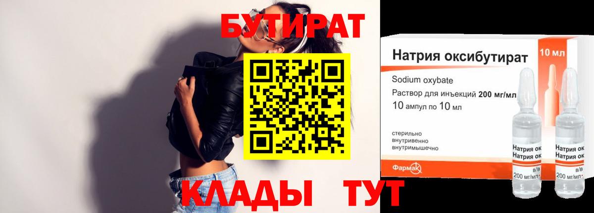 Бутират бутандиол  Вход с VPN  Томск 