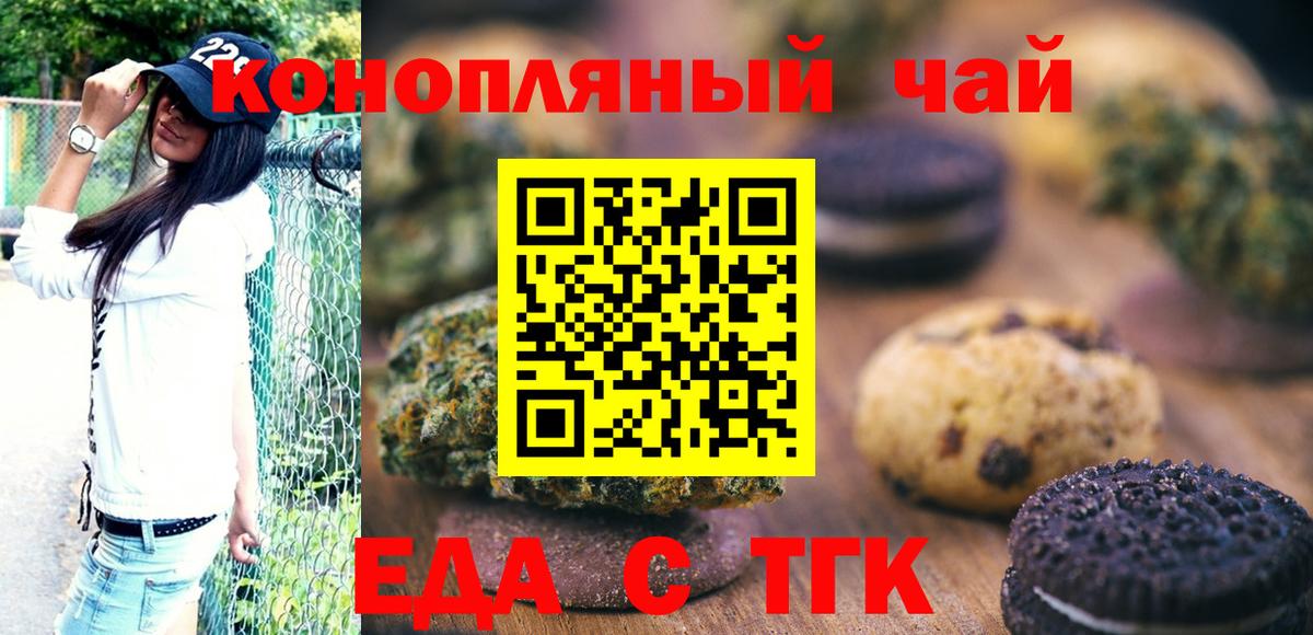 Печенье с ТГК конопля Томск