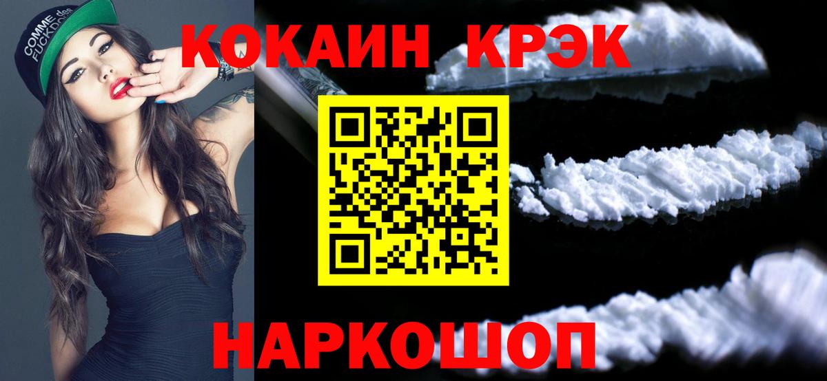 где можно купить   Вход с VPN  Томск  КОКАИН 97% 