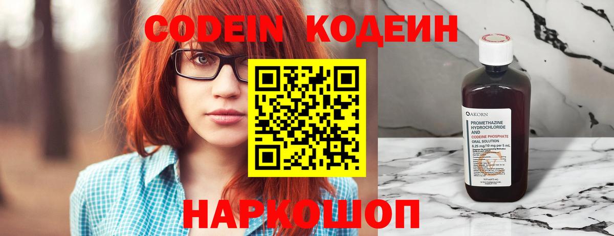 Кодеиновый сироп Lean Purple Drank  Codein Purple Drank  Томск  Вход с VPN 