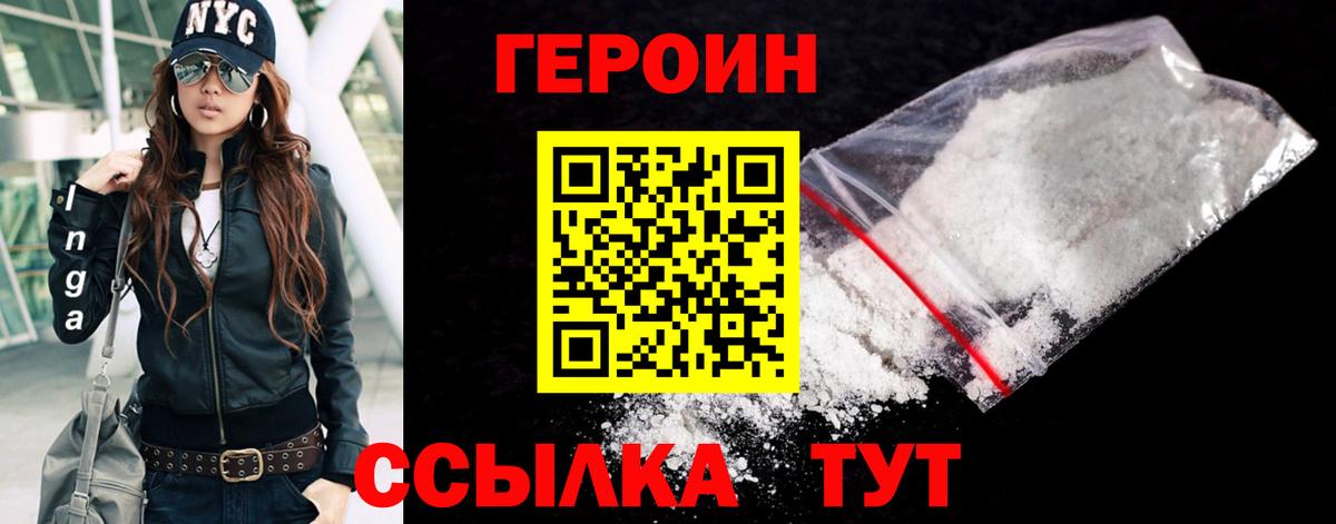 ГЕРОИН Афган Томск