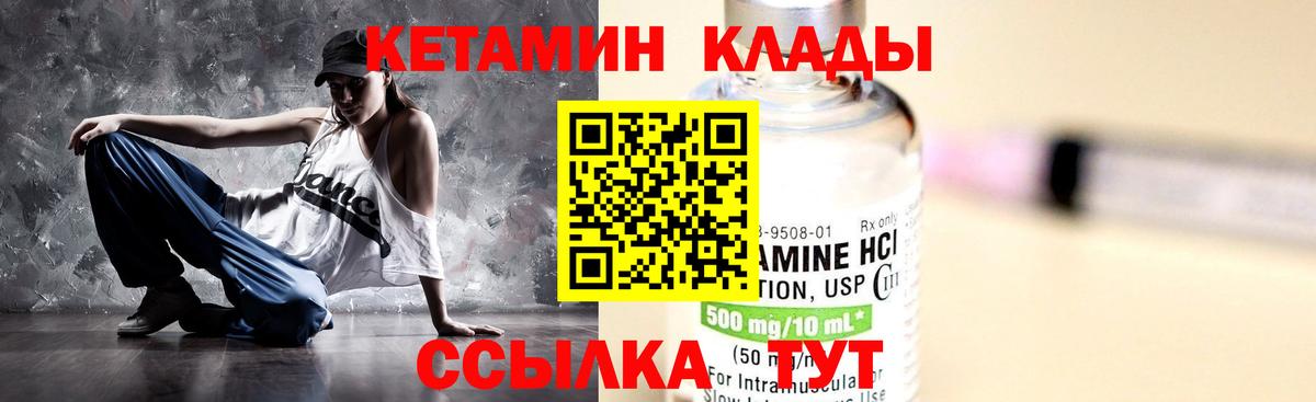КЕТАМИН VHQ Томск
