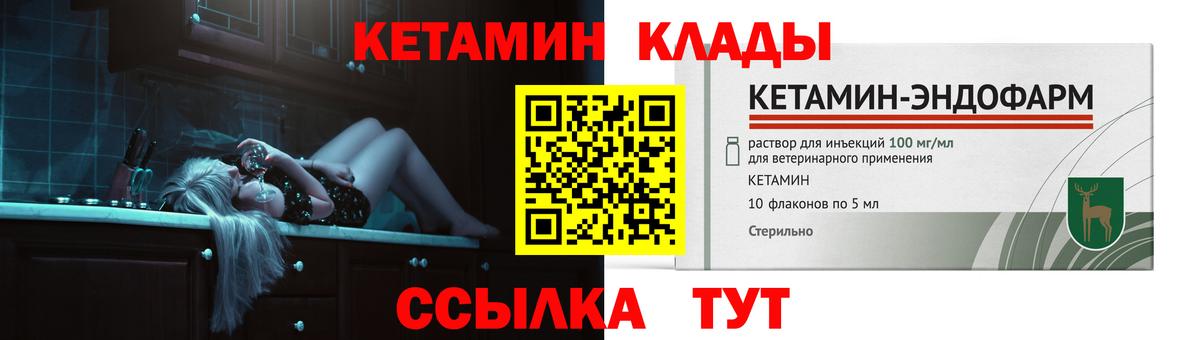 Кетамин VHQ  Вход с VPN  Томск 
