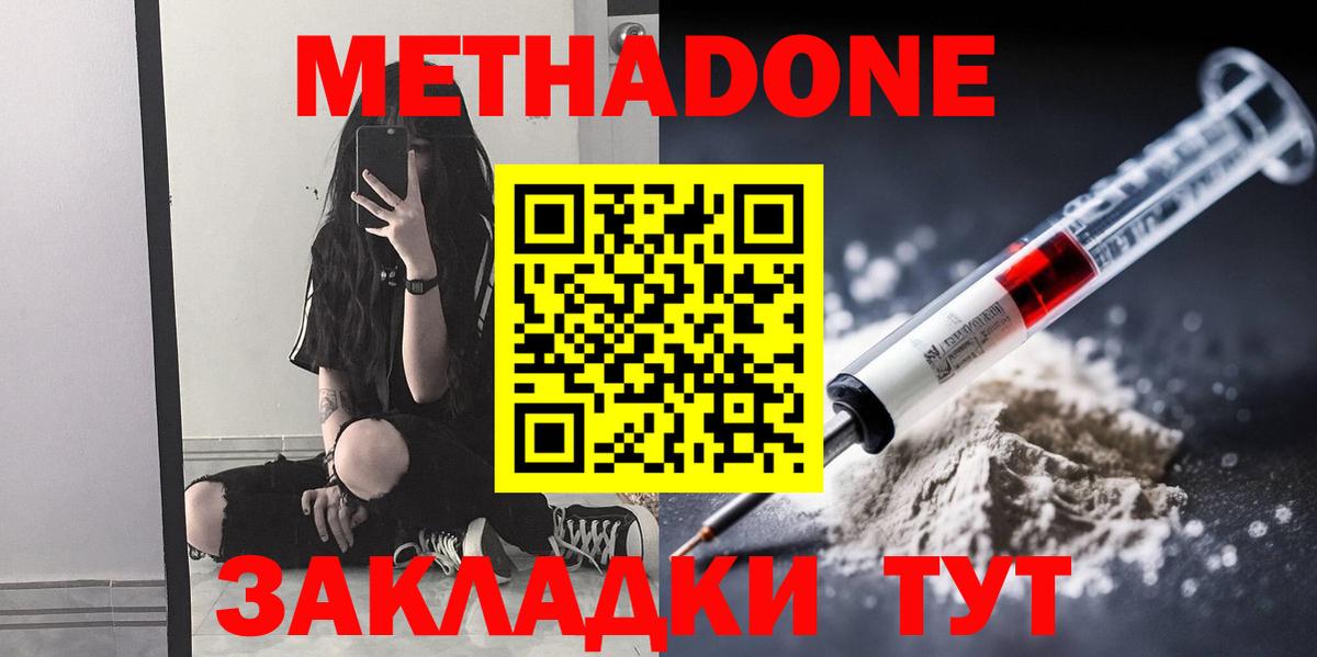 МЕТАДОН VHQ  Метадон белоснежный  Томск  Вход с VPN 