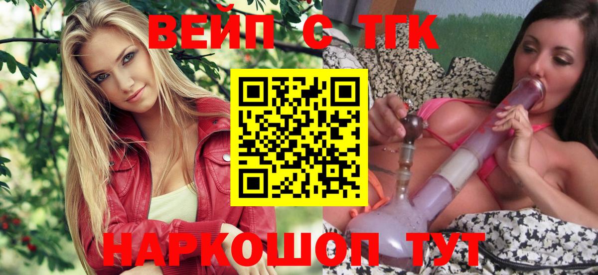 Дистиллят ТГК вейп  Вход с VPN  Томск 
